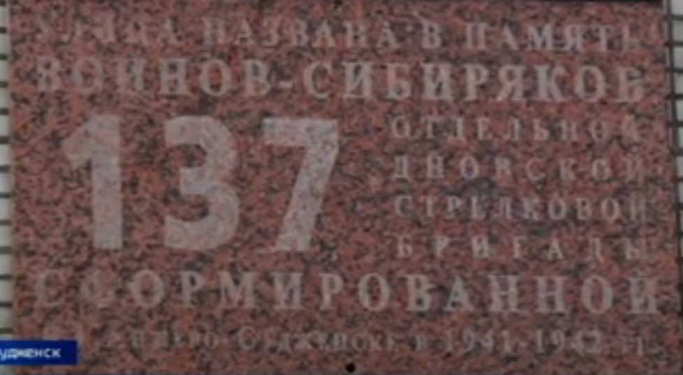 В Анжеро-Судженске заменили памятную доску в честь воинов-сибиряков 137-ой Отдельной стрелковой бригады. – Текст : электронный // Всероссийская Государственная Телевизионная и Радиовещательная Компания (ВГТРК) «Кузбасс» : филиал Государственного Интернет-Канала “Россия” : сайт. – 2010-2021. – URL: (дата обращения: 11.06.2021). – Дата публикации : 21.09.2020.